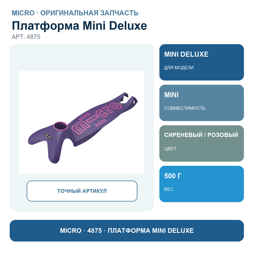 Платформа Mini Deluxe сиреневый/розовый