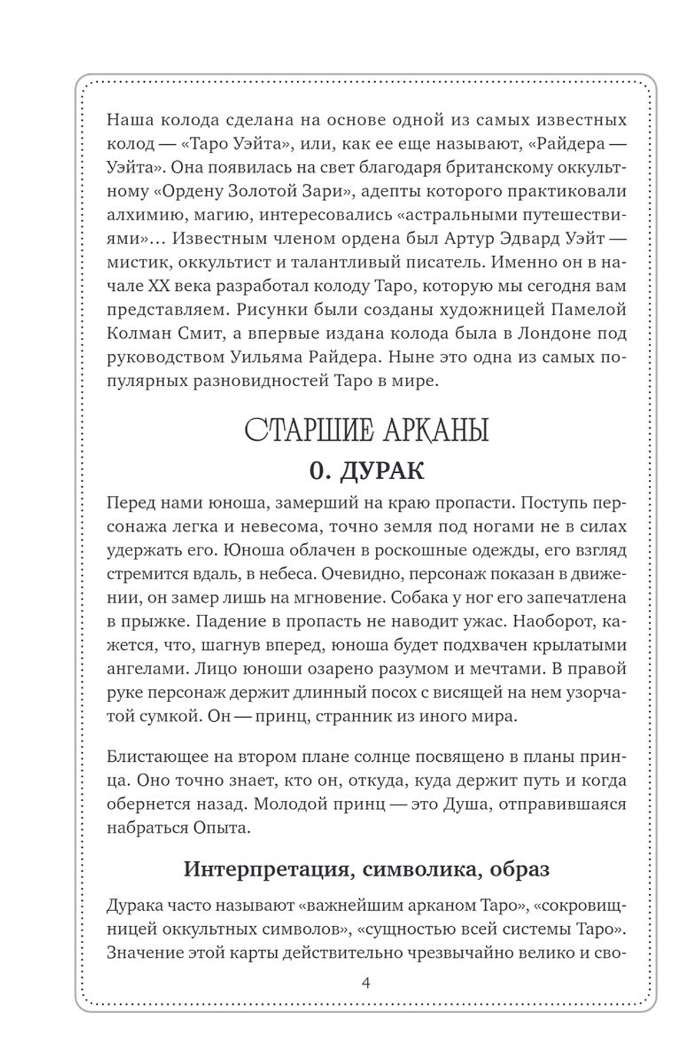 Набор "Таро Уэйта: чёрное золото. Подарочная колода с блокнотом для записи раскладов"