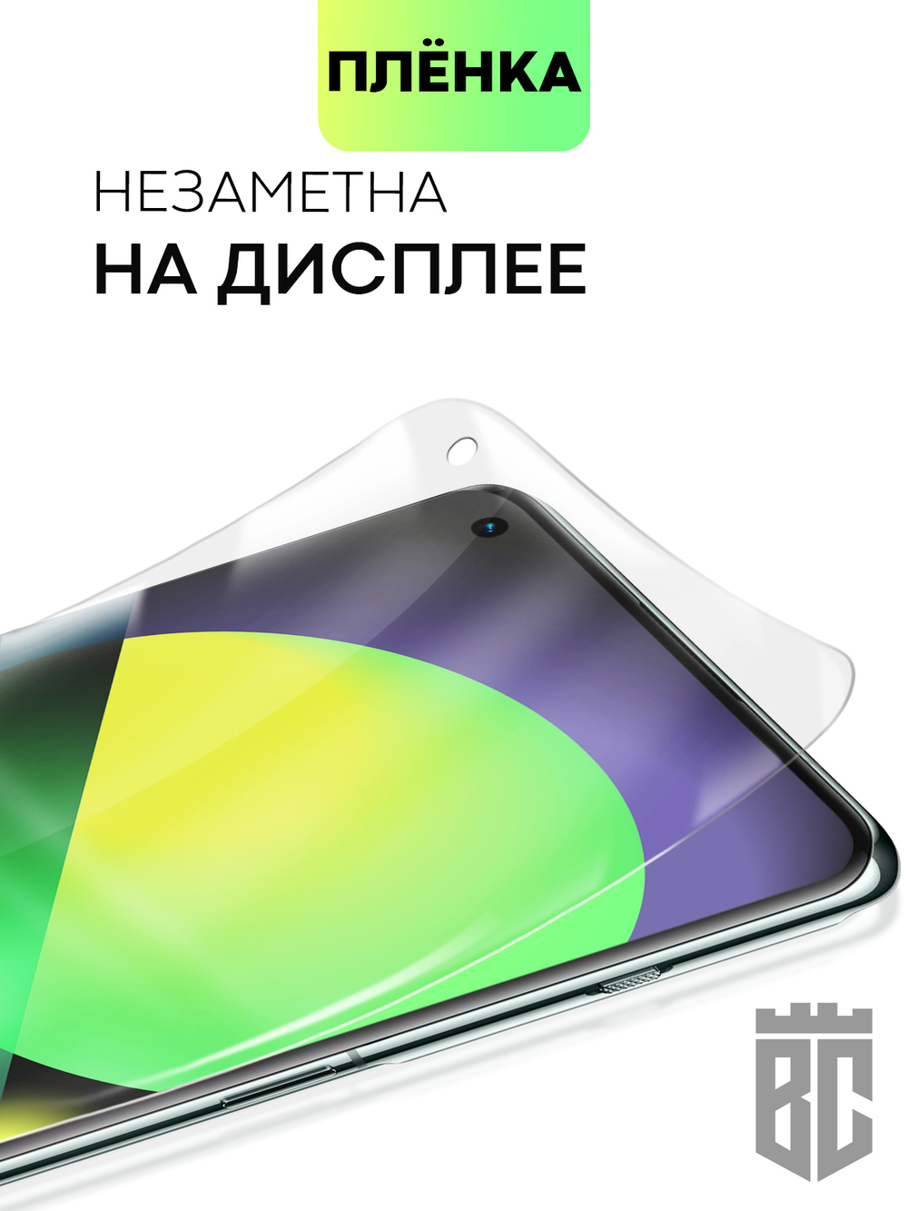 Защитная плёнка BROSCORP для OnePlus 11 (арт. ONEPLUS-11-TPU-FILM )