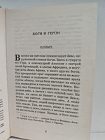 Мифы Древней Греции: Боги и Герои. Геракл. Одиссея