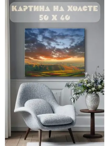 Картина на стену 40 X 50 Осенние поля