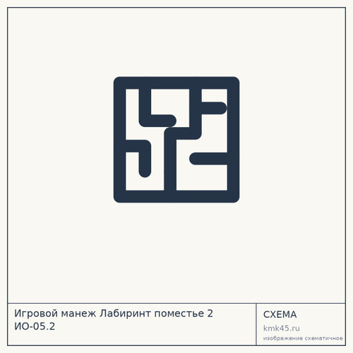 Игровой манеж Лабиринт поместье 2 ИО-05.2 — от 120 000 ₽