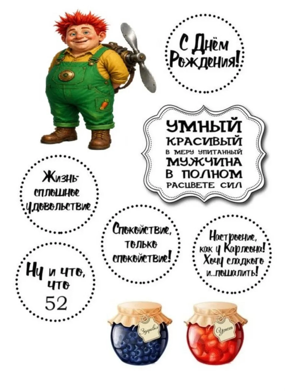 Формат А4 Вафельная картинка Юбилей мужчине 52