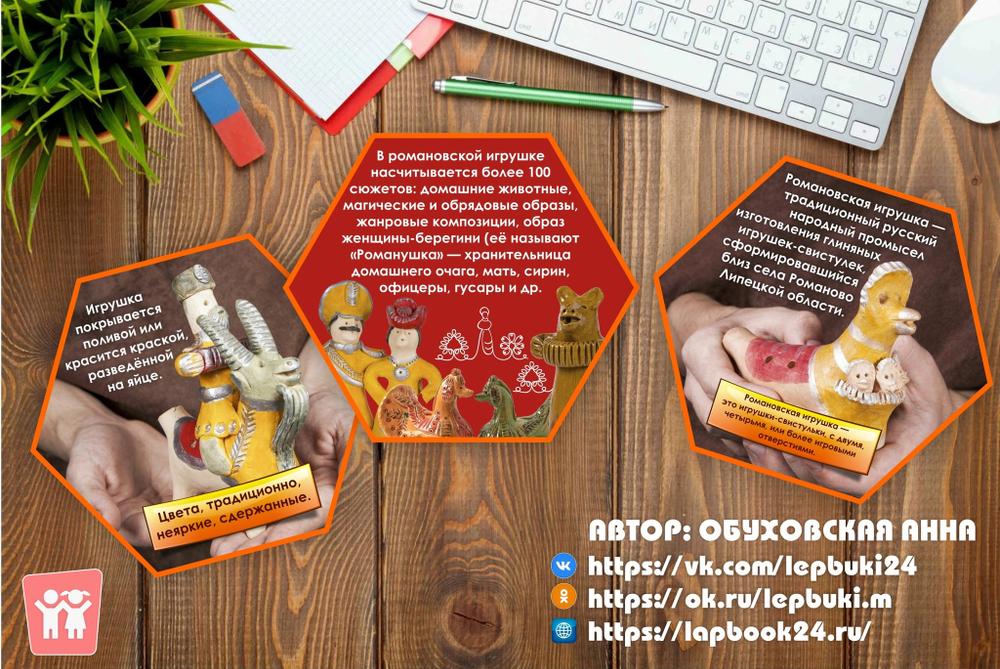 Стендбук "Романовская игрушка"
