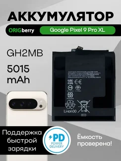 Аккумулятор для Google Pixel 9 Pro XL 5015 mAh (GH2MB)