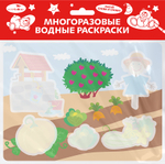 Многоразовые водные раскраски