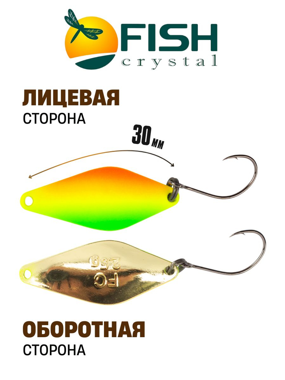 Блесна Fish Crystal DUNA 30 мм 2.5 г на форель цвет 90
