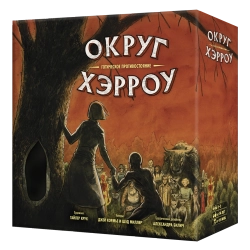 Настольная игра «Округ Хэрроу». Предзаказ