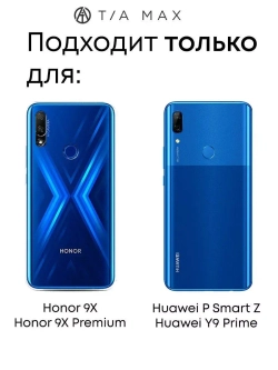 Чехол на Honor 9X, Huawei P Smart Z