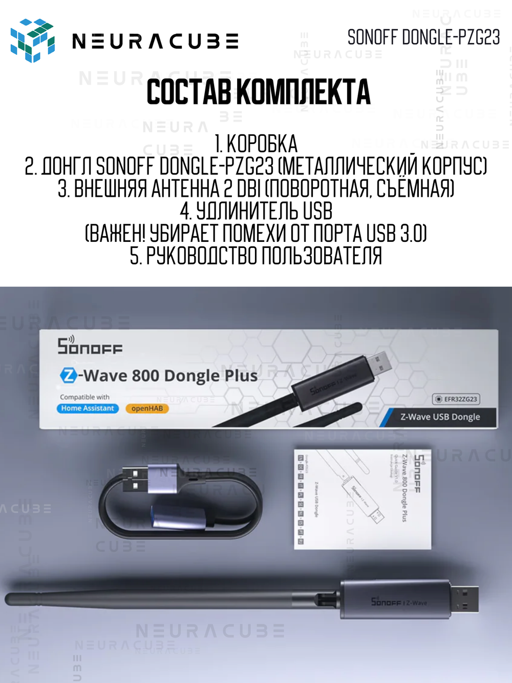 Z-Wave 800 Series USB Стик SONOFF Dongle-PZG23