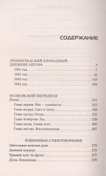 Почти три года. Ленинградский дневник