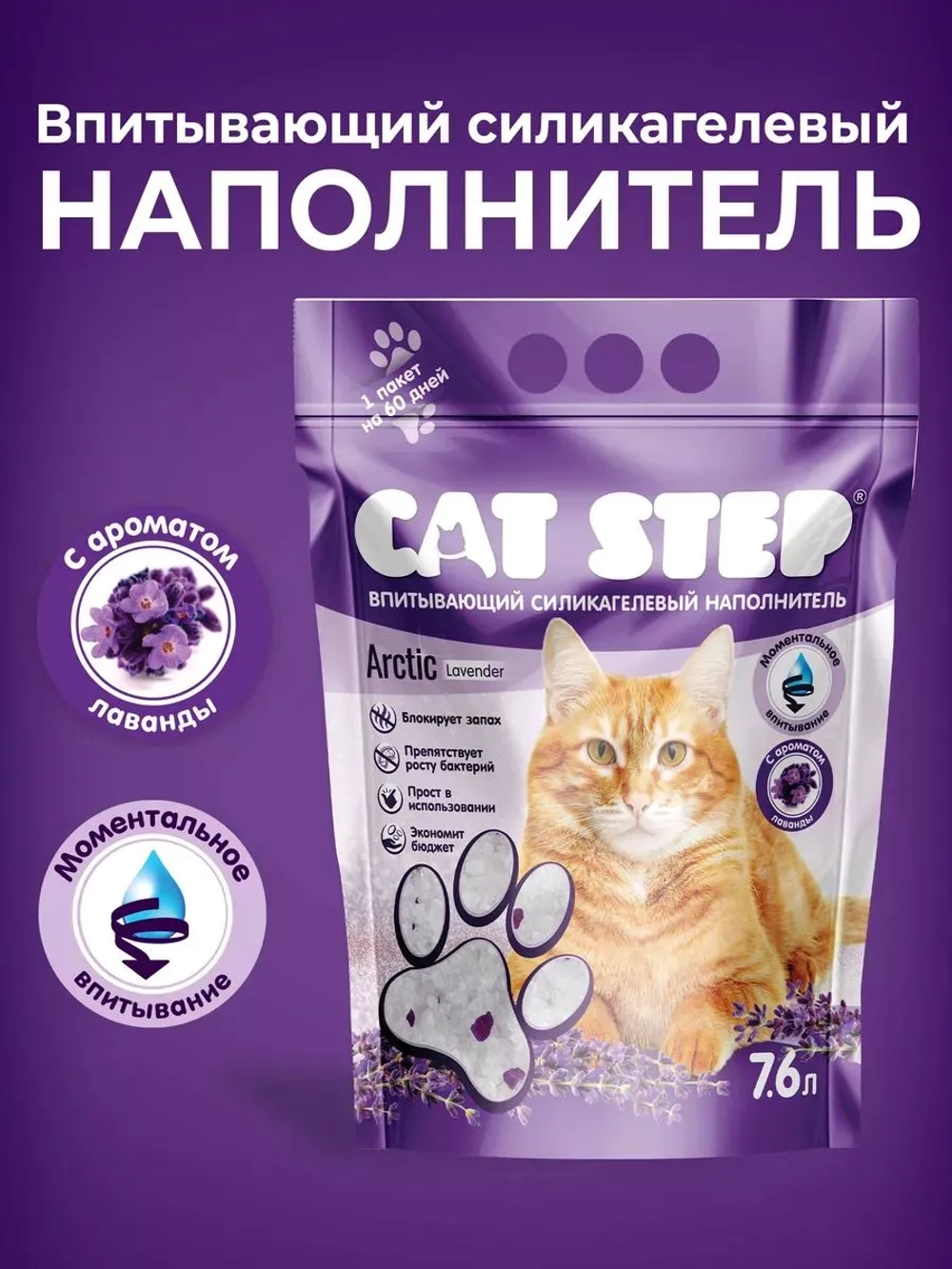 Arctic Lavender Наполнитель впитывающий силикагелевый 7,6л