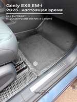 Автомобильные коврики ЭВА с бортами для Geely EX5 EM-i (25-н.в.)