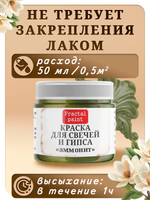 Краска для свечей и гипса «Аммонит»
