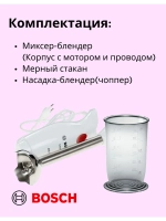 Блендер погружной