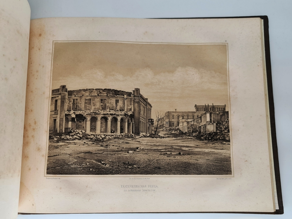 "Севастопольский альбом (Крым)". Н.В.Берг. 1858 г. - редкая книга