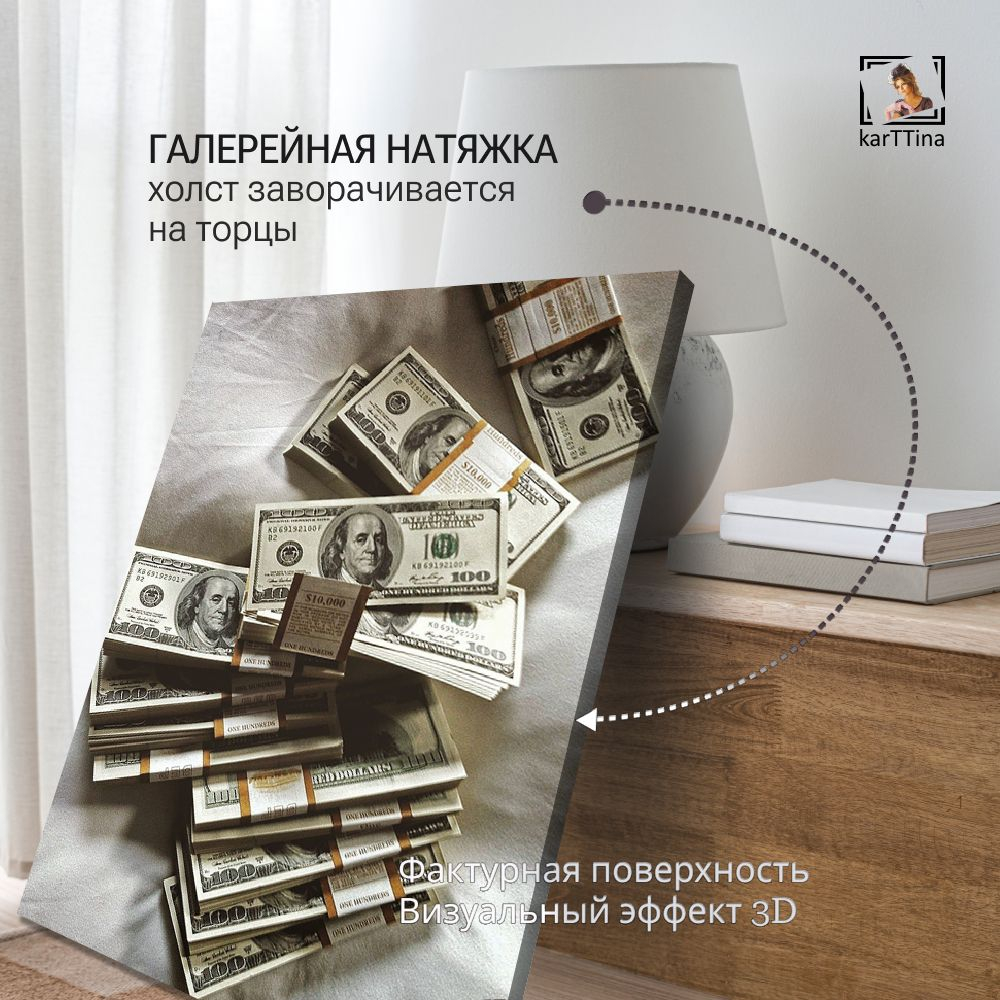 Картина интерьерная karTTina "Put The Money", 50х70см 1шт.