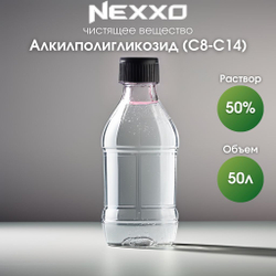 Алкилполигликозид С8-С14 50%, чистящее вещество