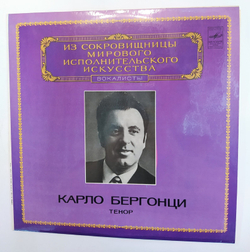 Carlo Bergonzi Карло Бергонци Tenor Тенор