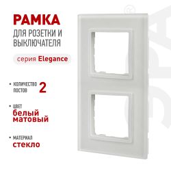 Рамка для розеток и выключателей ЭРА Elegance 14-5102-01М на 2 поста, стекло, белый матовый+бел. | Эра Elegance