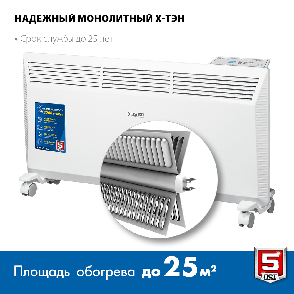 Конвектор электрический 2 кВт ЗУБР ПРО Профессионал КЭП-2000