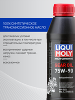 Масло трансмиссионное Liqui Moly Motorrad Gear Oil 75W90 0.5л