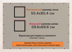 Рамка 50x80 для постера и фотографий