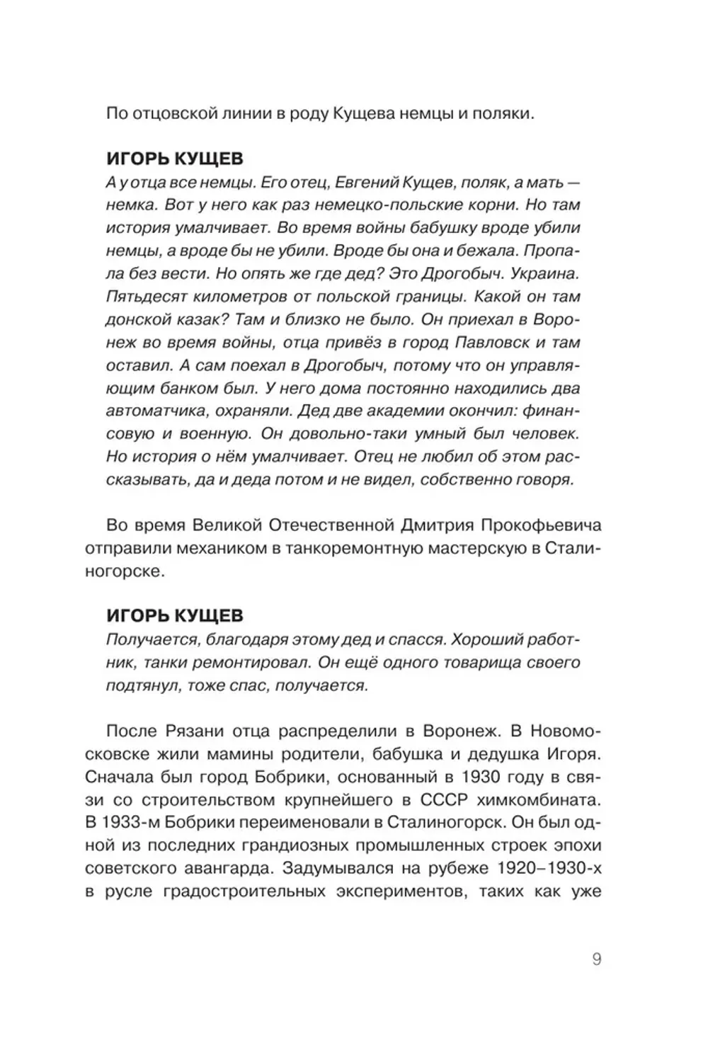 Книга Игорь Кущ и «Сектор Газа»: Авторизованная биография