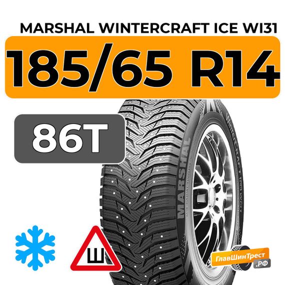 Marshal WinterCraft Ice WI31 185/65 R14 86T шип.