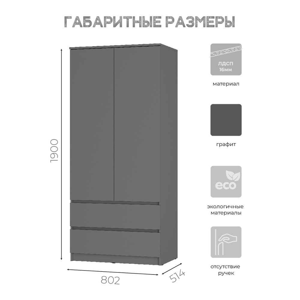 Шкаф 2-х створчатый Симпл ШК-03 графит
