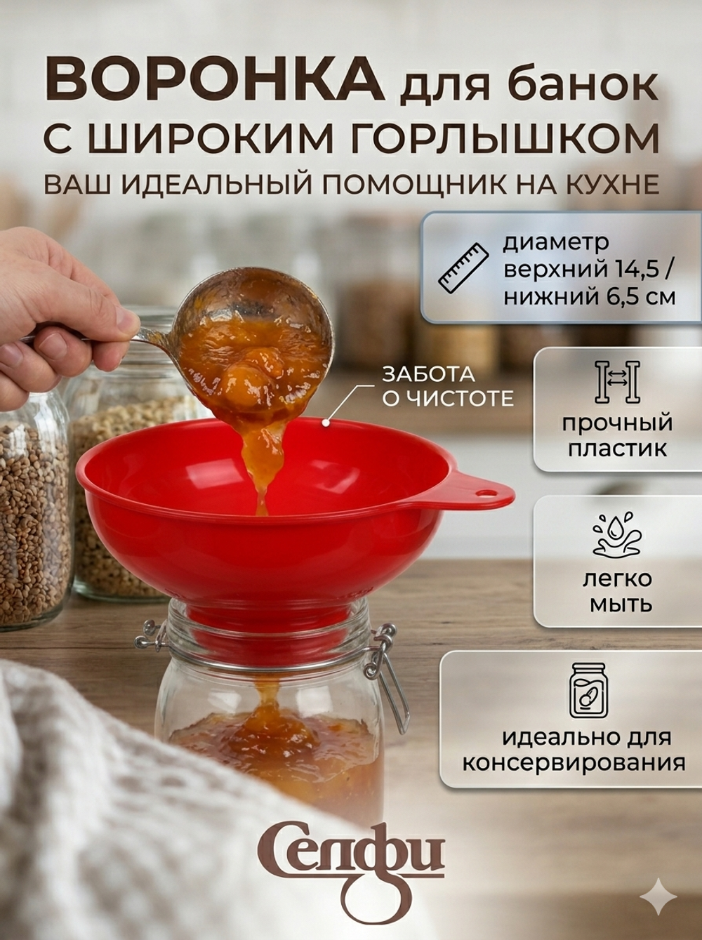 Воронка пластиковая для варенья 14,5*6,5см, цвета микс