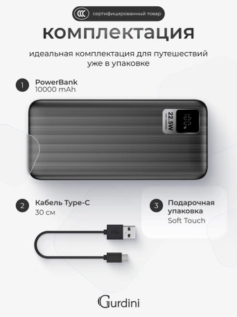 Дополнительный аккумулятор Gurdini Speed Series PD+LCD 22.5W GPPD-01B 10000 mAh Черный (ССС)