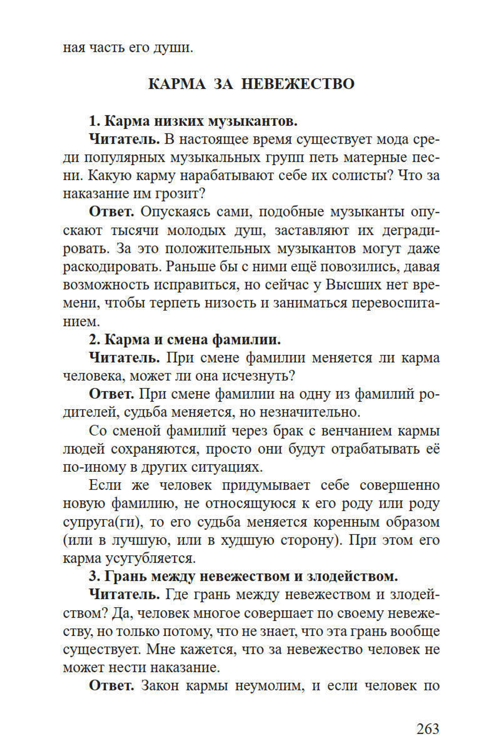 Эволюция души: от скорпиона до фараона