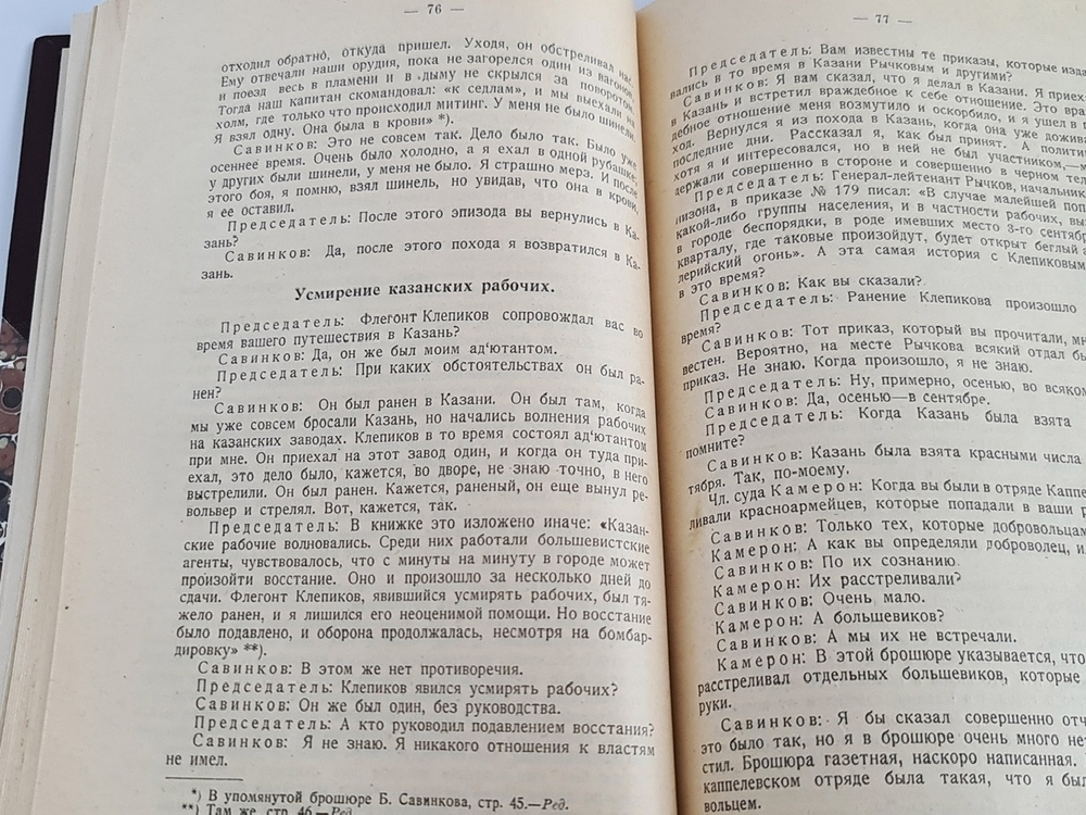 "Борис Савинков перед военной коллегией Верховного Суда СССР". . 1924г. - антикварное издание