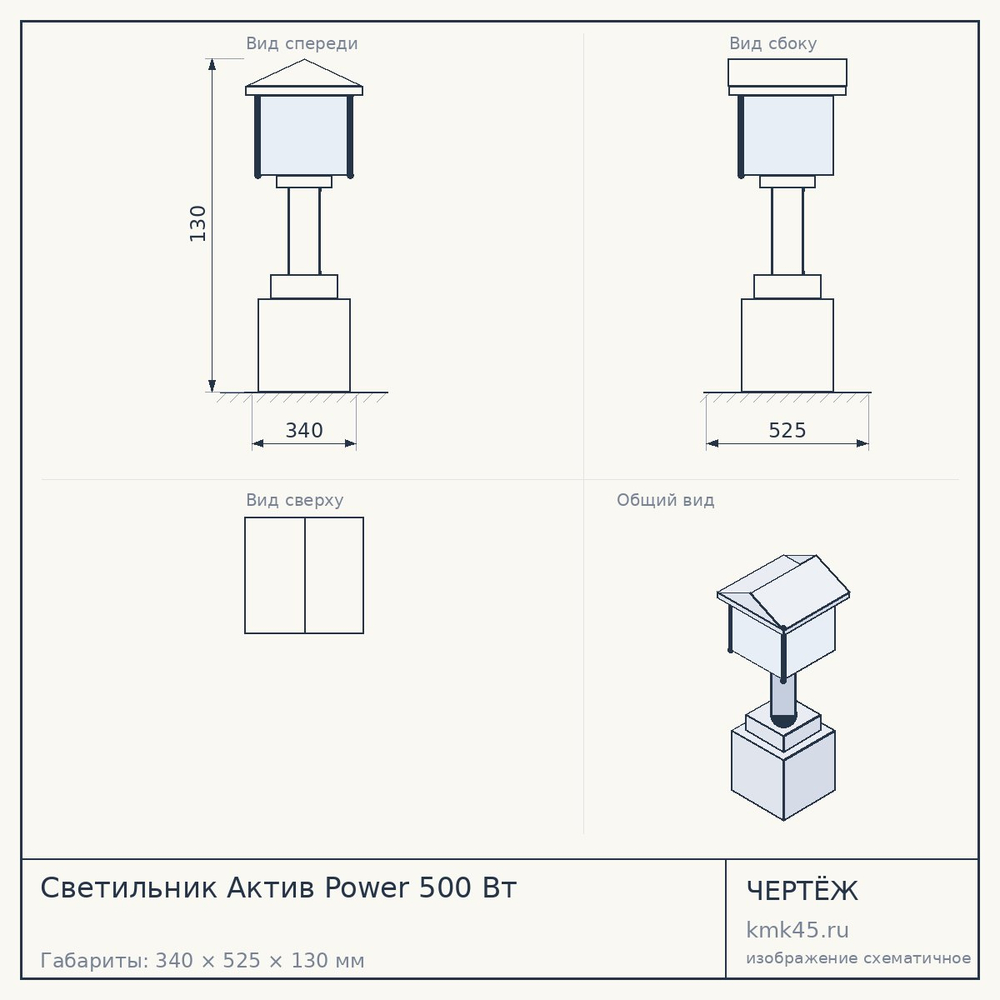 Светильник Актив Power 500 Вт — от 46 000 ₽