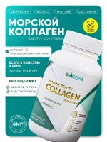 Морской бьюти коллаген витамин С и гиалуроновая кислота