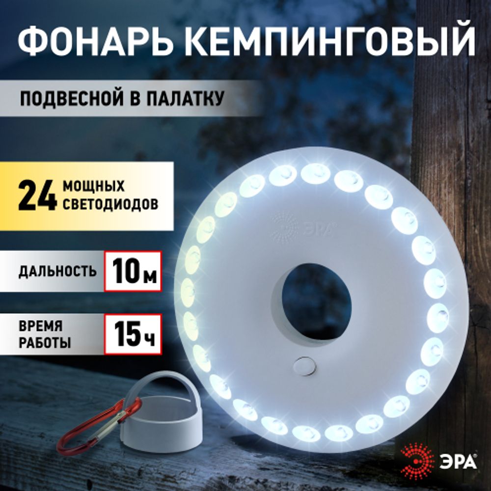 Фонарь кемпинговый светодиодный ЭРА K24 НЛО на батарейках с магнитом карабином походный многофункциональный светильник | Кемпинговые фонари