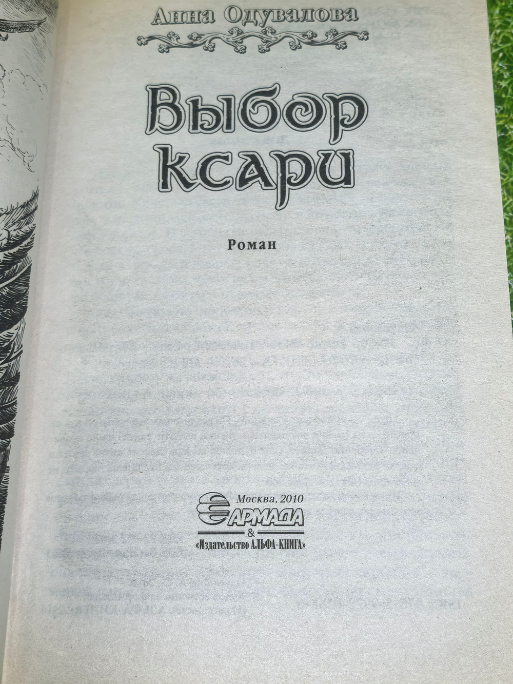 книга "Выбор Ксари "