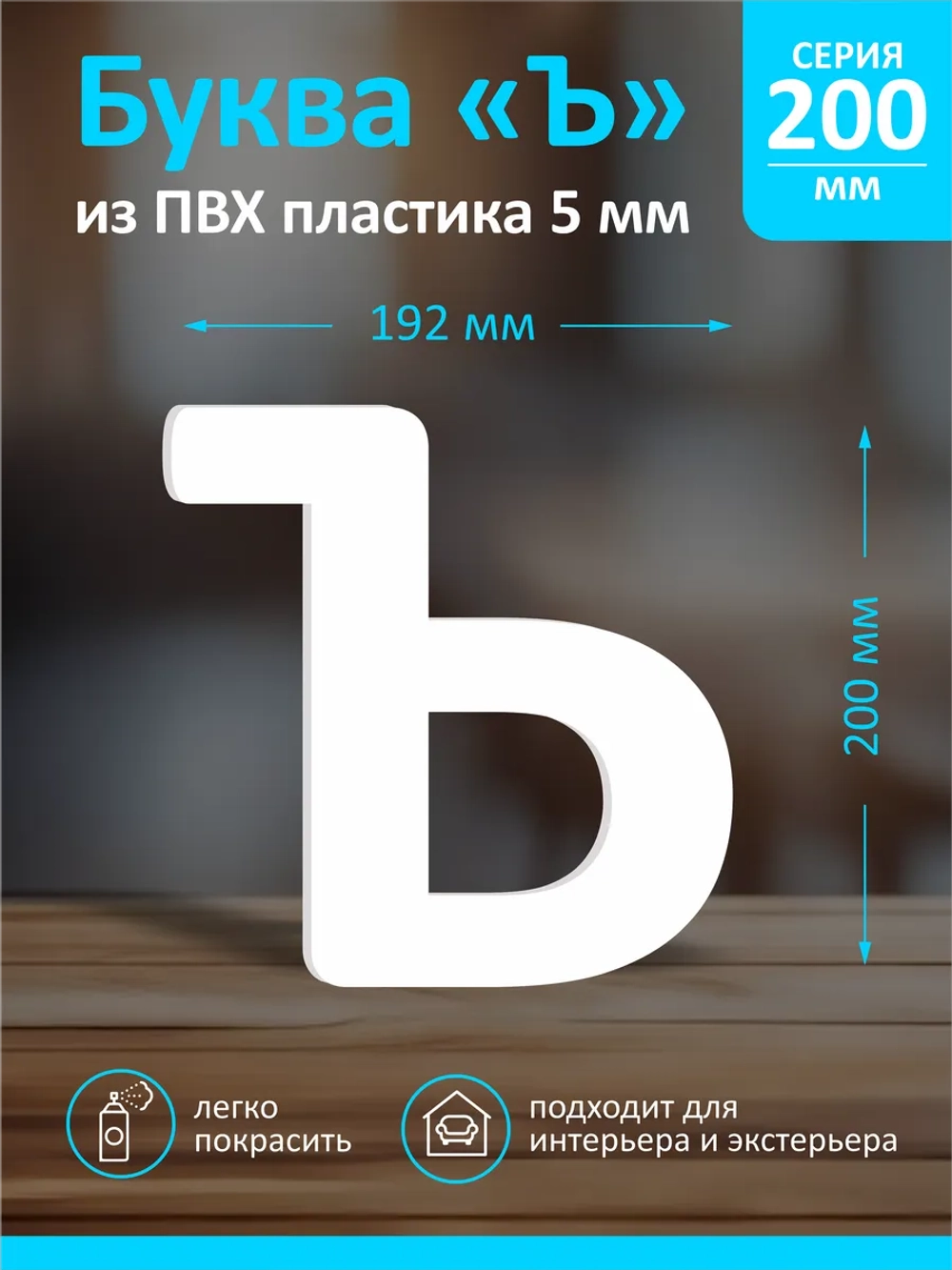 Буквы из пластика на стену