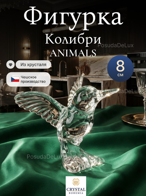 Фигурка Crystal Bohemia "Колибри" хрусталь 8 см