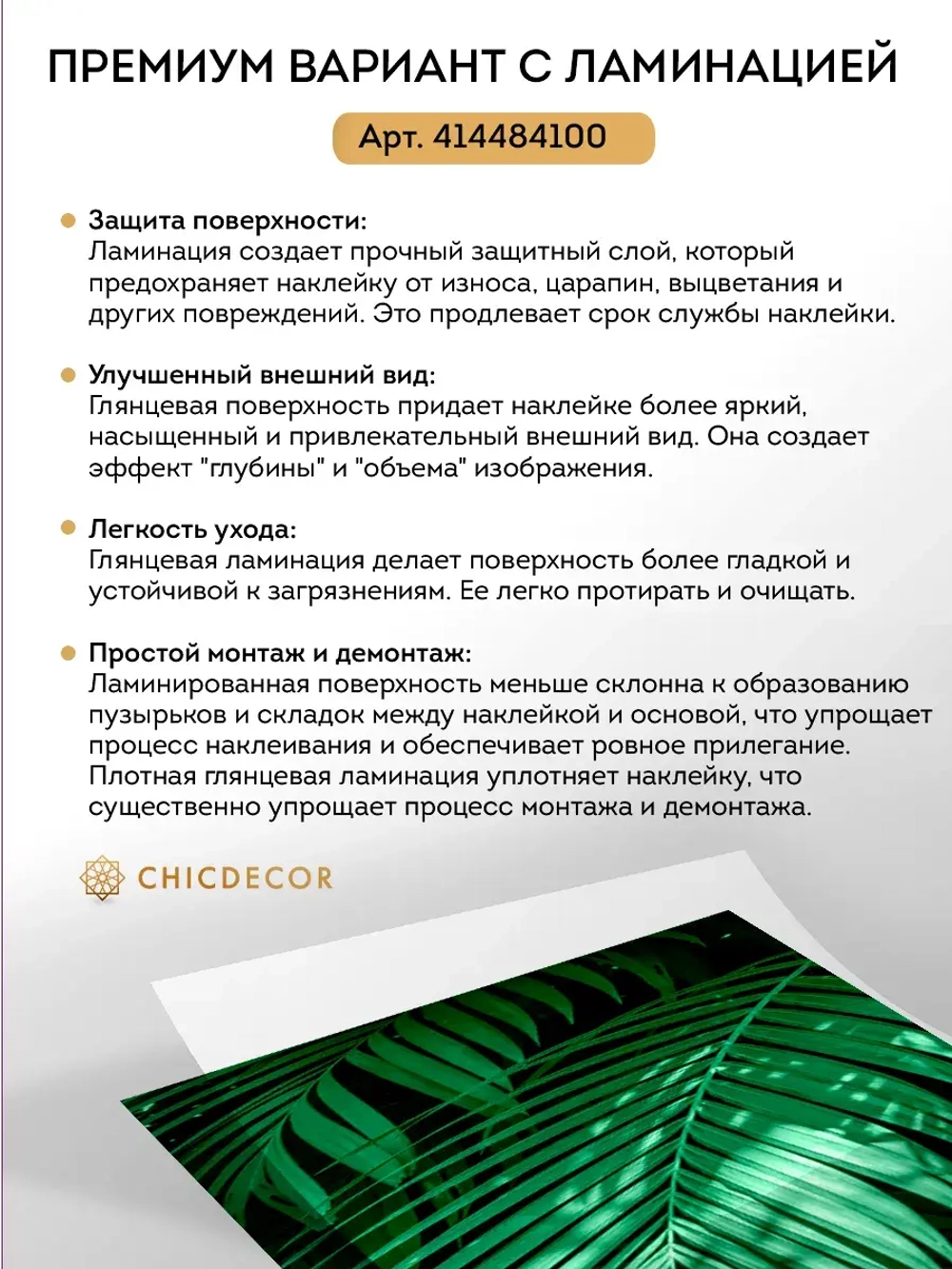 Наклейка интерьерная на холодильник Пальма зеленая