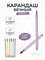 Карандаш "вечный" "Pastel" с ластиком, 5 цветов микс (Комплект 10шт.)