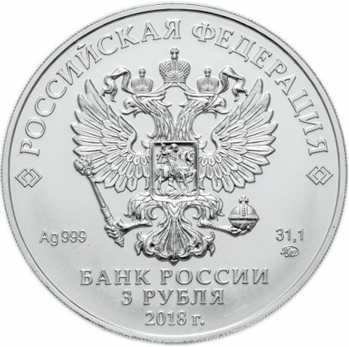 3 рубля Инвестиционная монета "Георгий Победоносец"  2018 год. UNC