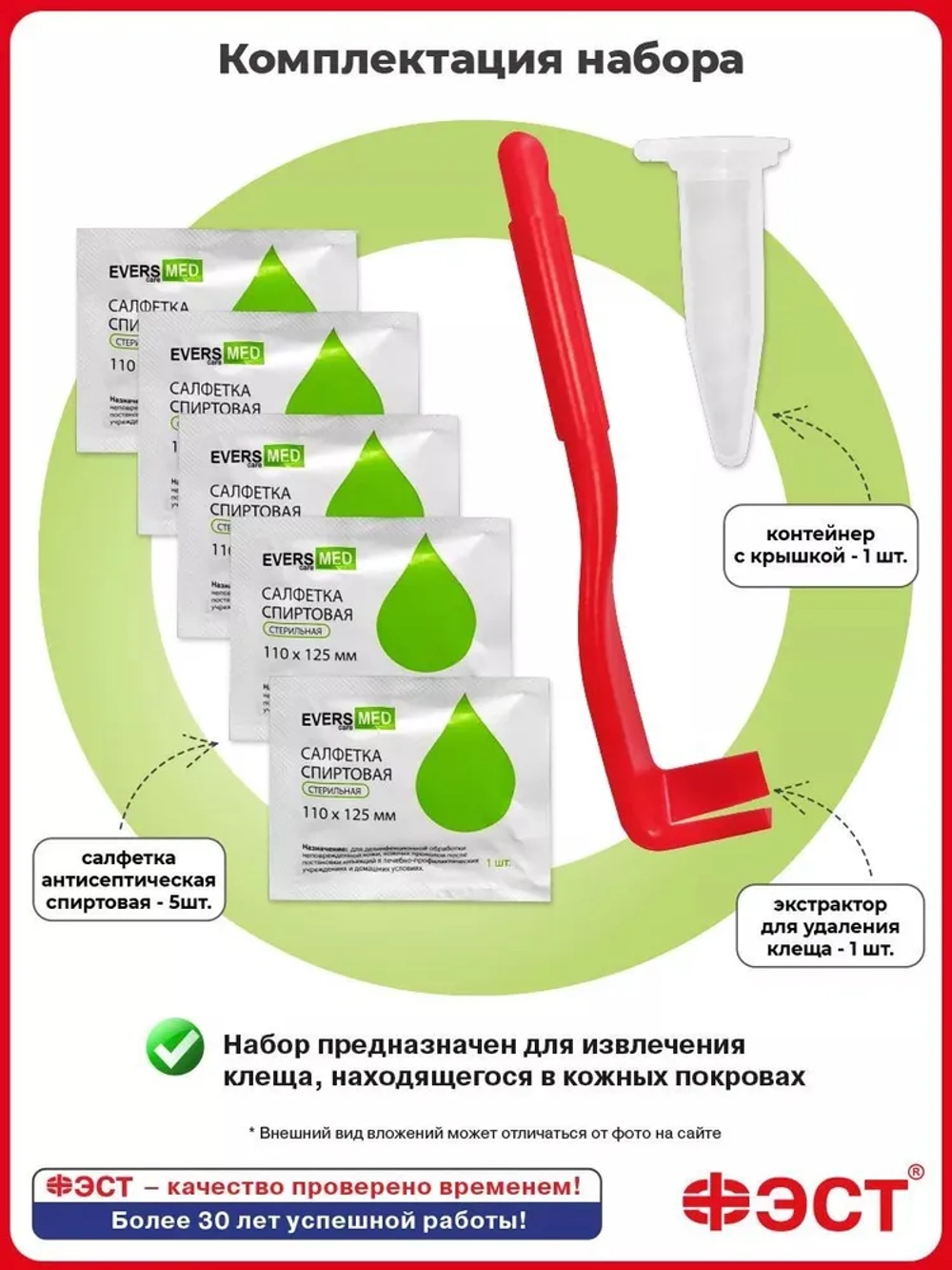 Набор для оказания первой помощи при укусе клеща м.1931