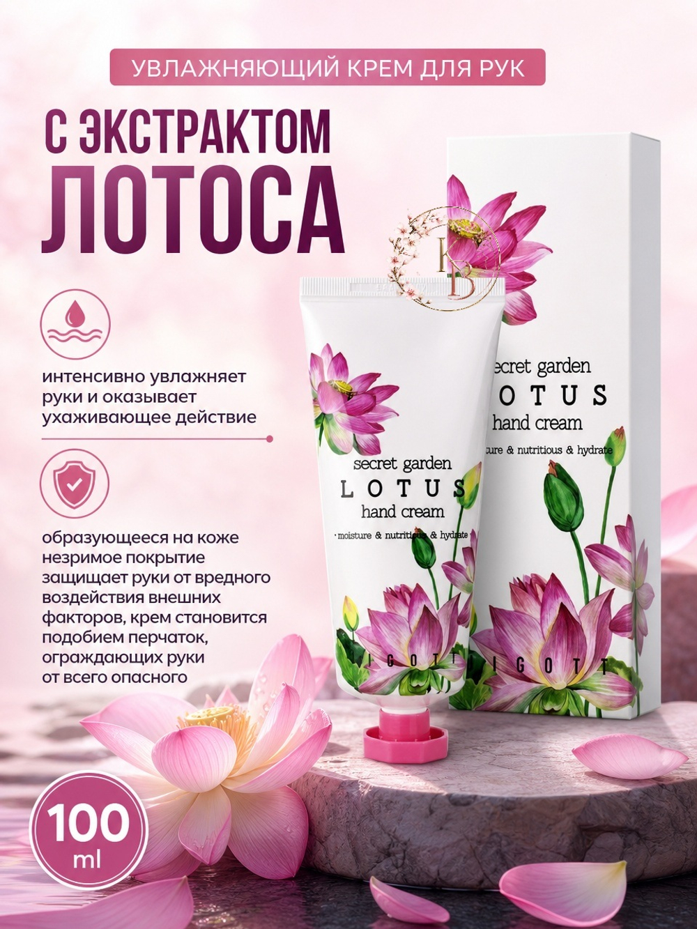 Увлажняющий крем для рук с экстрактом лотоса 100 ml Jigott Secret Garden Lotus Hand Cream