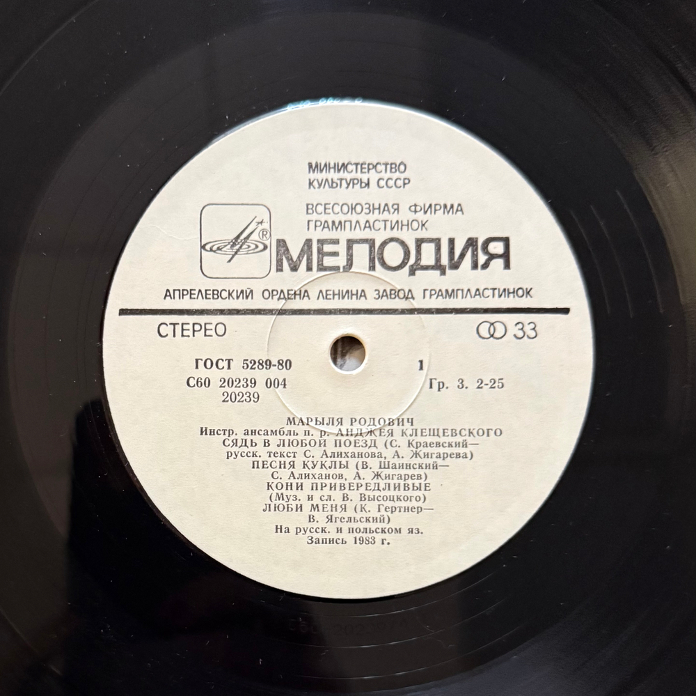 Виниловая пластинка Марыля Родович – Марыля Родович LP Мелодия