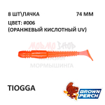 Tiogga 74 мм - мягкая силиконовая приманка Brown Perch (8 шт)