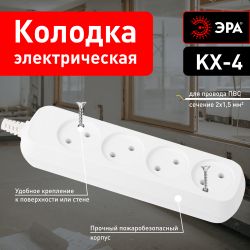 Колодка ЭРА KX-4 4 розетки без зазeмления белая | Электротовары