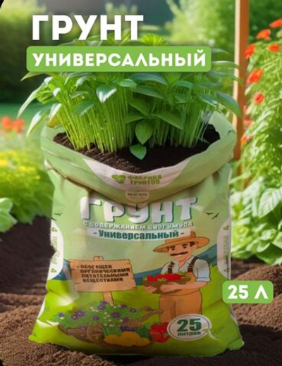 Грунт универсальный 25л, Фабрика грунтов