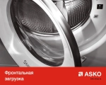 Профессиональная стиральная машина Asko WMC743PS MARINE 734470 фото 7